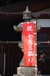 七五三詣り・神社
